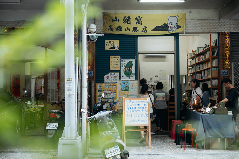 山豬窩文創
